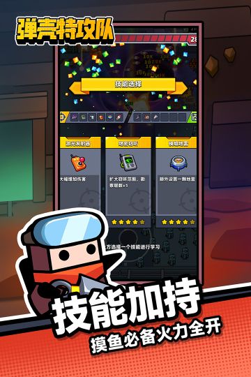 蛋殼特工隊(duì)無(wú)限鉆石版本