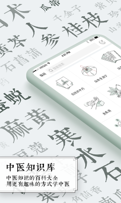 中醫通