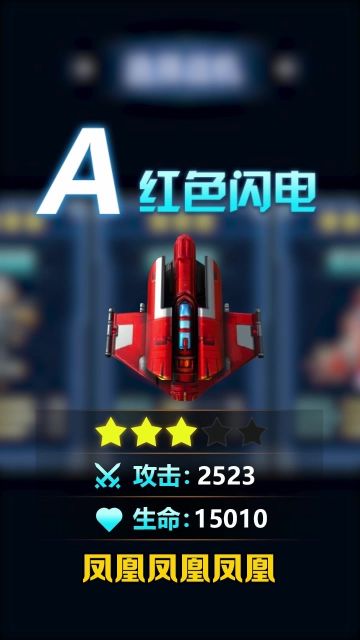 孤獨戰(zhàn)機無限鉆石版