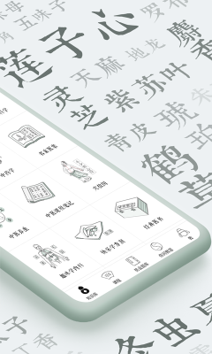 中醫通