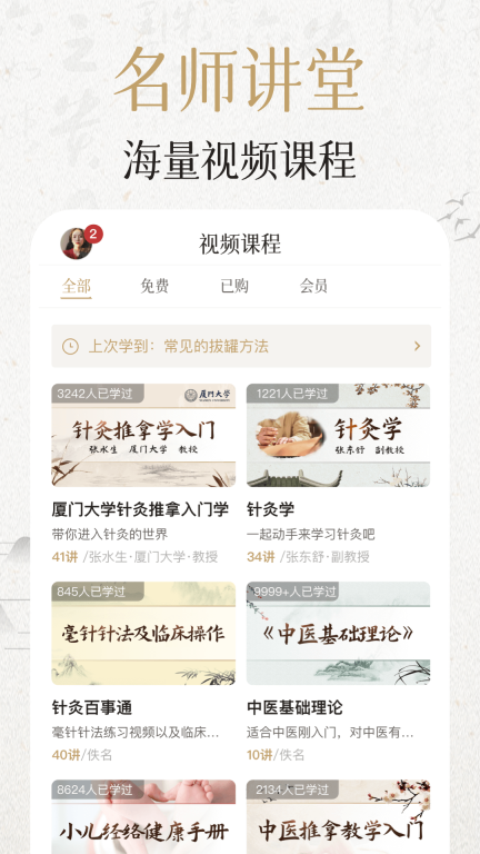 中濟經絡穴位