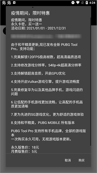 pubgtool畫質助手(PUBG Tool)