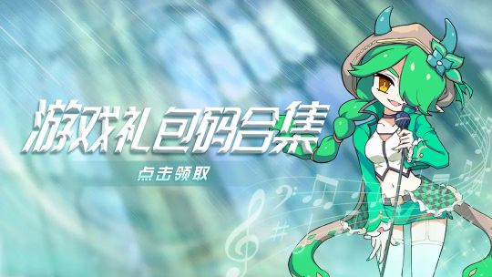 我的勇者禮包碼大全