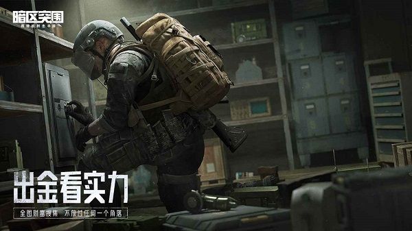 暗區突圍體驗服