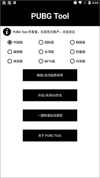 pubgtool畫質助手(PUBG Tool)
