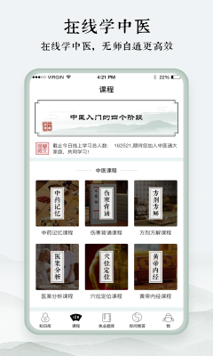 中醫通
