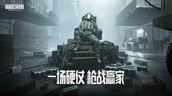 暗區突圍體驗服