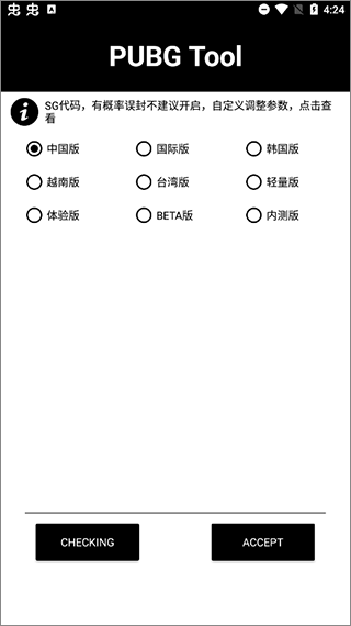 pubgtool畫質助手(PUBG Tool)