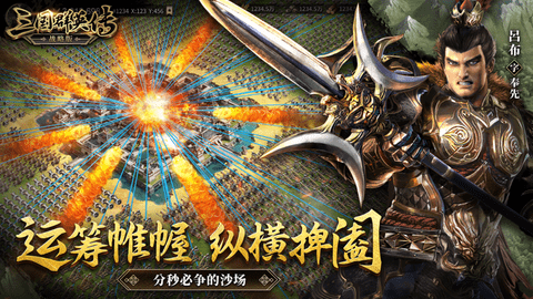 三國群英傳戰略版