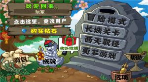 植物大戰(zhàn)僵尸長(zhǎng)城西游版(Plants Vs Zombies)