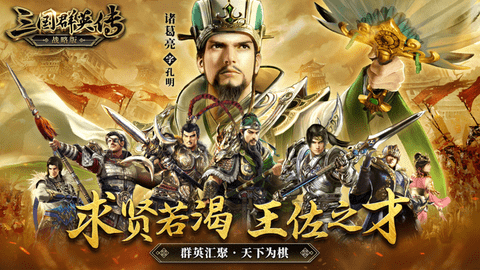 三國群英傳戰略版