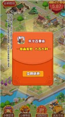 風華百景鎮紅包版