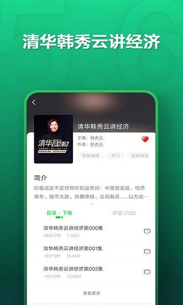 氧氣聽書手機版