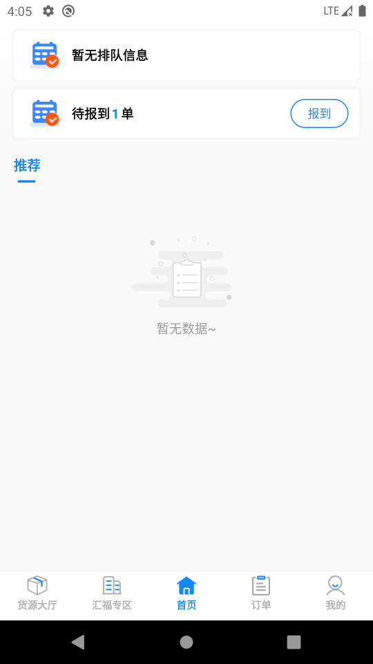匯運(yùn)客司機(jī)