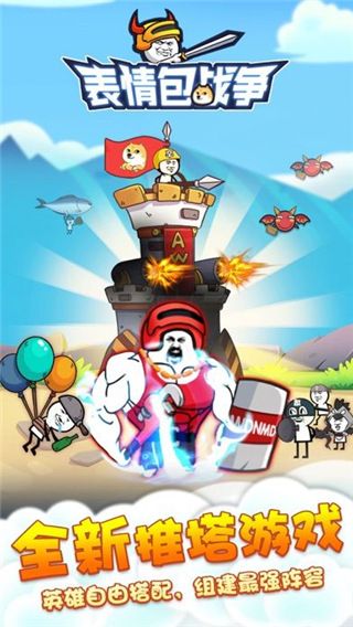 表情包戰(zhàn)爭(zhēng)