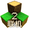生存戰(zhàn)爭(zhēng)2.3聯(lián)機(jī)版