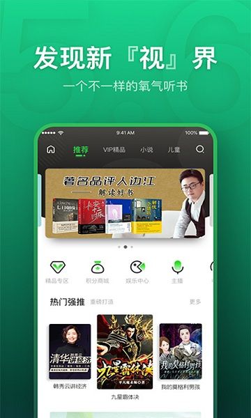 氧氣聽書手機版