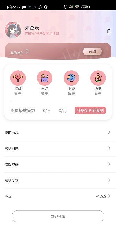哇塞fm永久免費(fèi)版