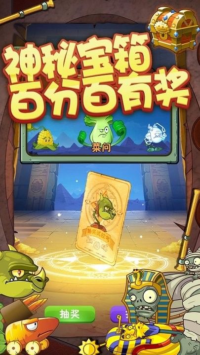 植物大戰僵尸2神秘埃及