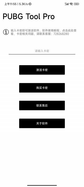 pubgtoolpro畫質(zhì)助手(PUBG Tool Pro)