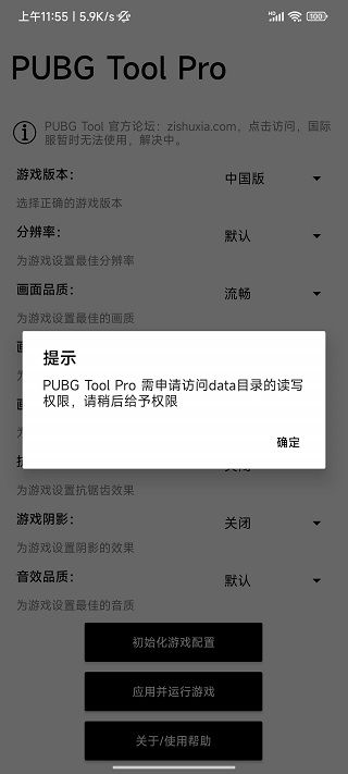 pubgtoolpro畫質(zhì)助手(PUBG Tool Pro)