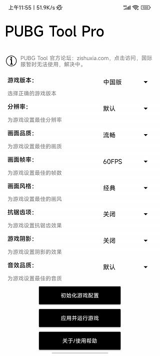 pubgtoolpro畫質(zhì)助手(PUBG Tool Pro)