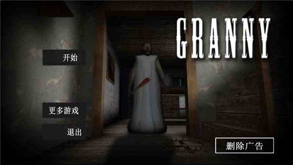 恐怖老奶奶漢化版中文(Granny)