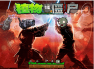 植物大戰僵尸星球大戰版(Plants Vs Zombies)