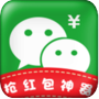微信紅包秒掛永久免費自動搶