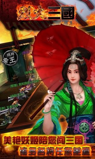 烈火三國