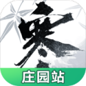 逆水寒莊園站