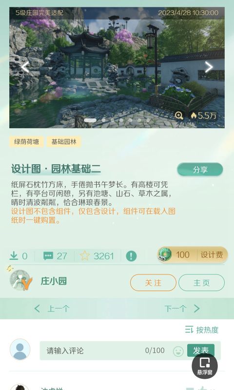 逆水寒莊園站