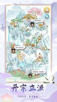 修仙門派模擬器