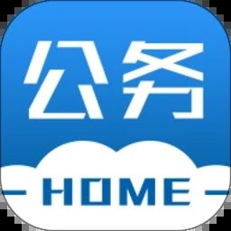 公務之家