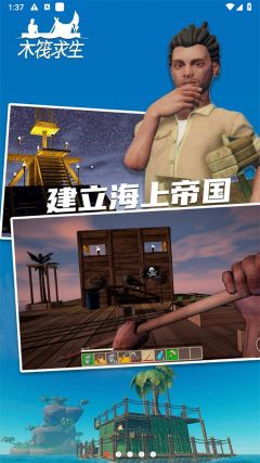 木筏求生聯機版中文版