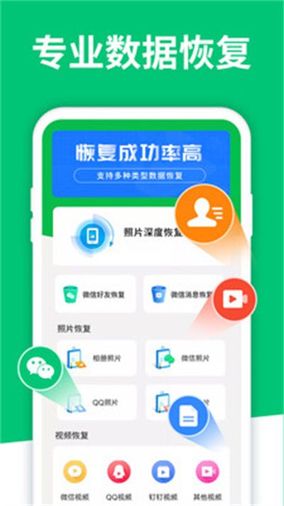 手機數據恢復精靈