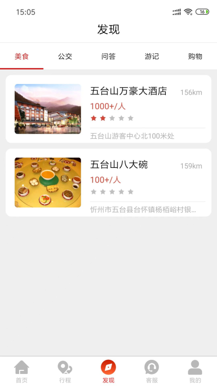 智慧五臺山