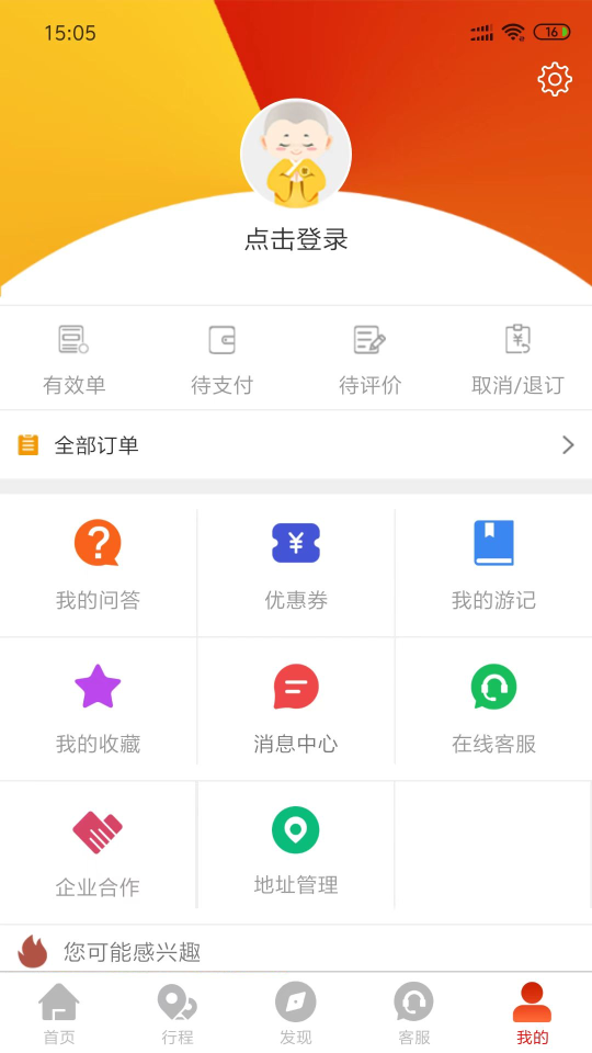 智慧五臺山