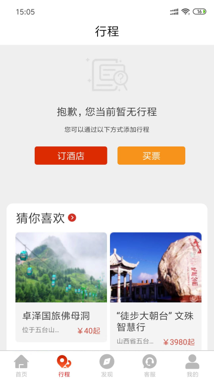 智慧五臺山