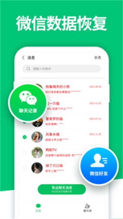 手機數據恢復精靈