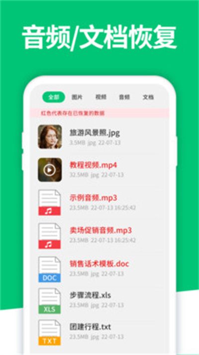 手機數據恢復精靈