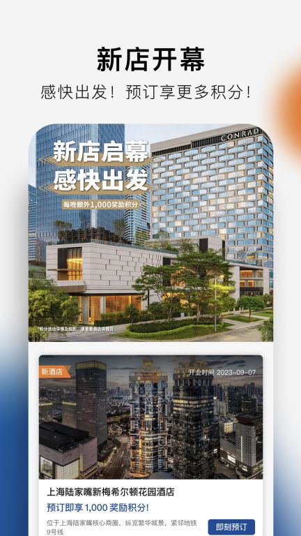 希爾頓榮譽客會
