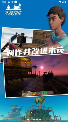 木筏求生聯機版中文版