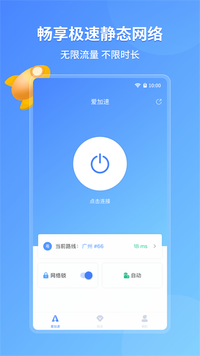 愛(ài)加速