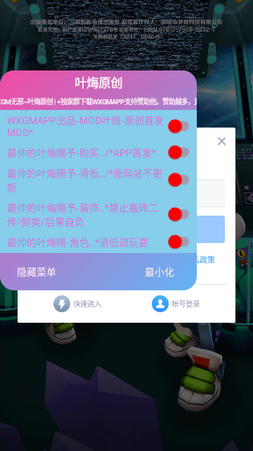地鐵跑酷空間站無邪葉烸內(nèi)置菜單