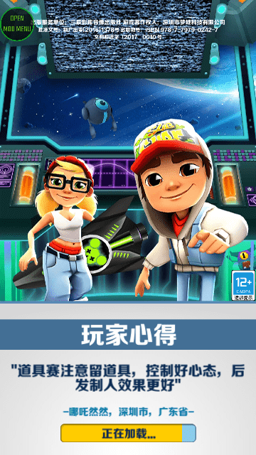 地鐵跑酷空間站無邪葉烸內(nèi)置菜單