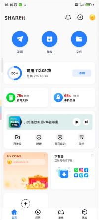 茄子快傳國際版(SHAREit)
