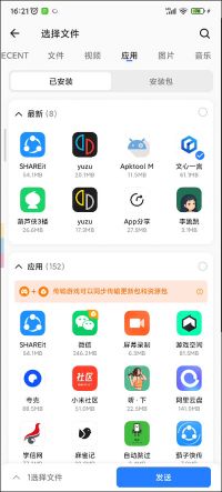 茄子快傳國際版(SHAREit)