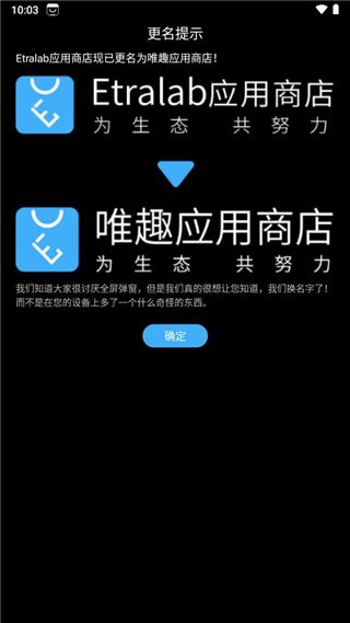 唯趣應用商店(Etralab Appstore)