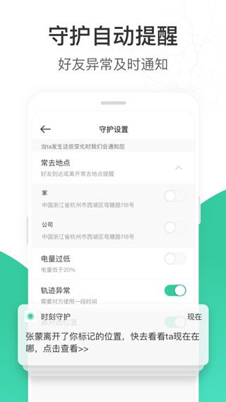 時刻守護